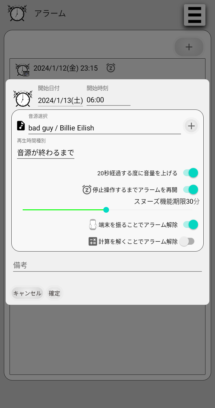 アラーム編集