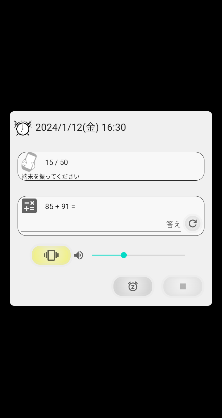 アラーム実行