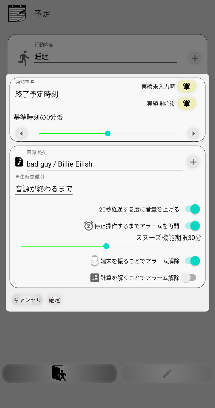 予定通知編集