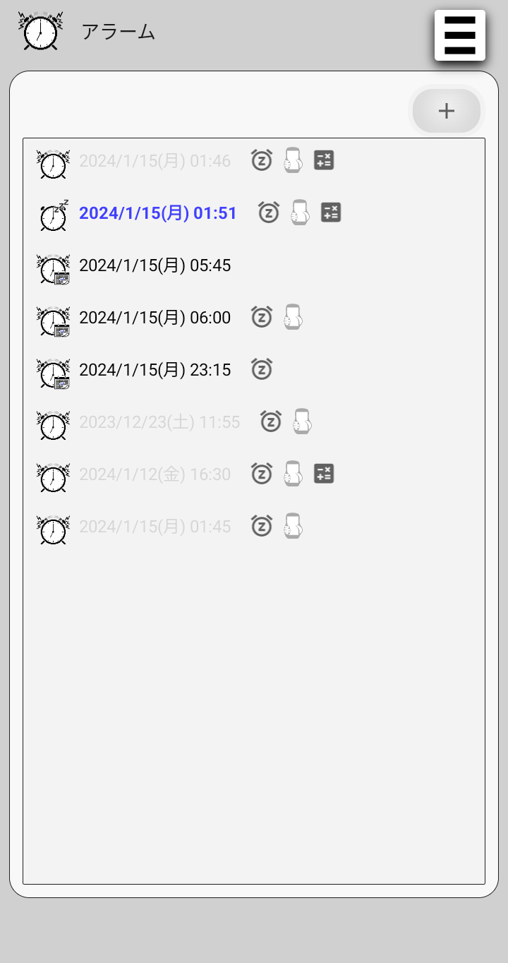 アラーム表示